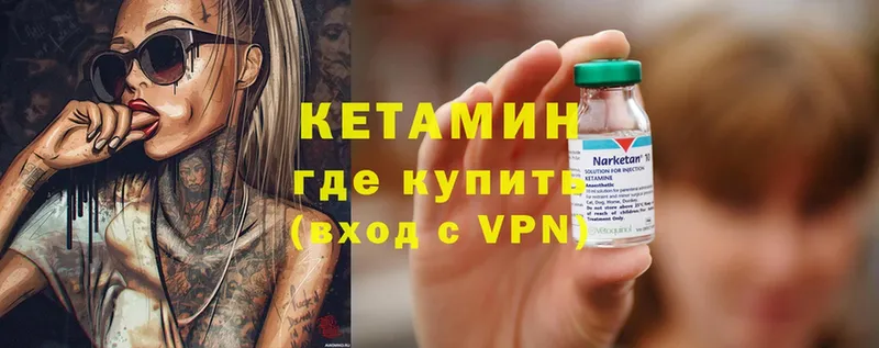 КЕТАМИН ketamine  Великий Устюг 